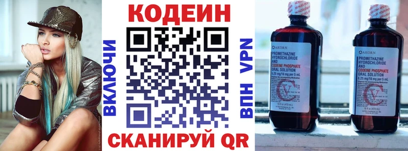 Codein напиток Lean (лин)  Купить где  Тара 